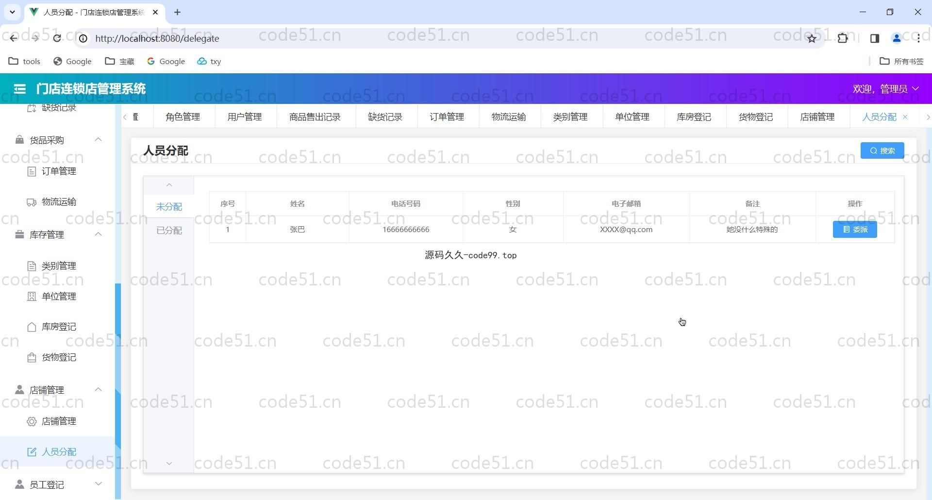基于Vue.js+SpringBoot+SSM的门店连锁店管理系统