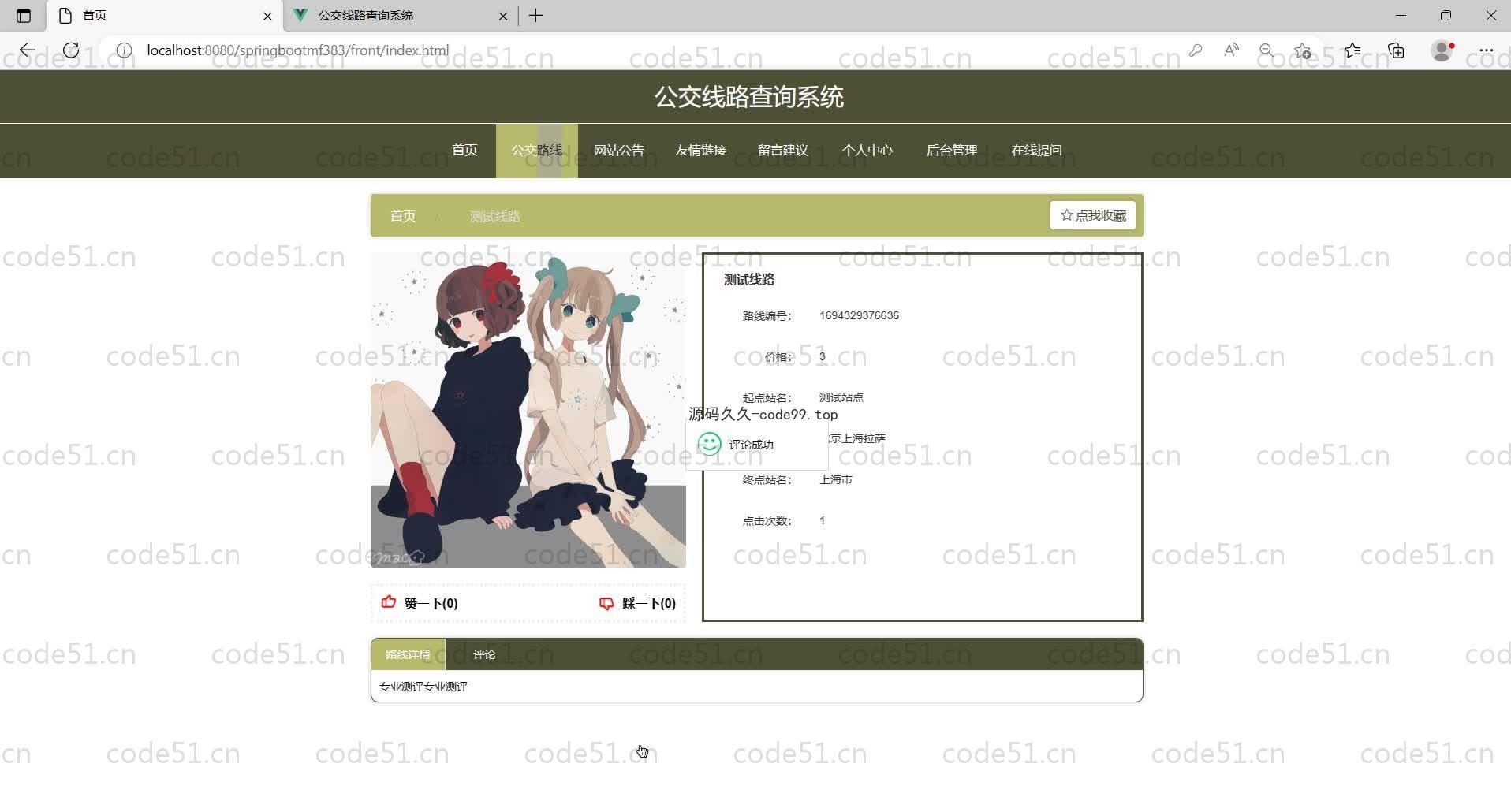 基于SpringBoot+MySQL+Vue的公交线路查询系统(附论文)