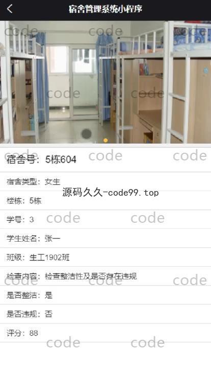 基于微信小程序+SSM+MySQL的宿舍管理系统小程序(附论文)