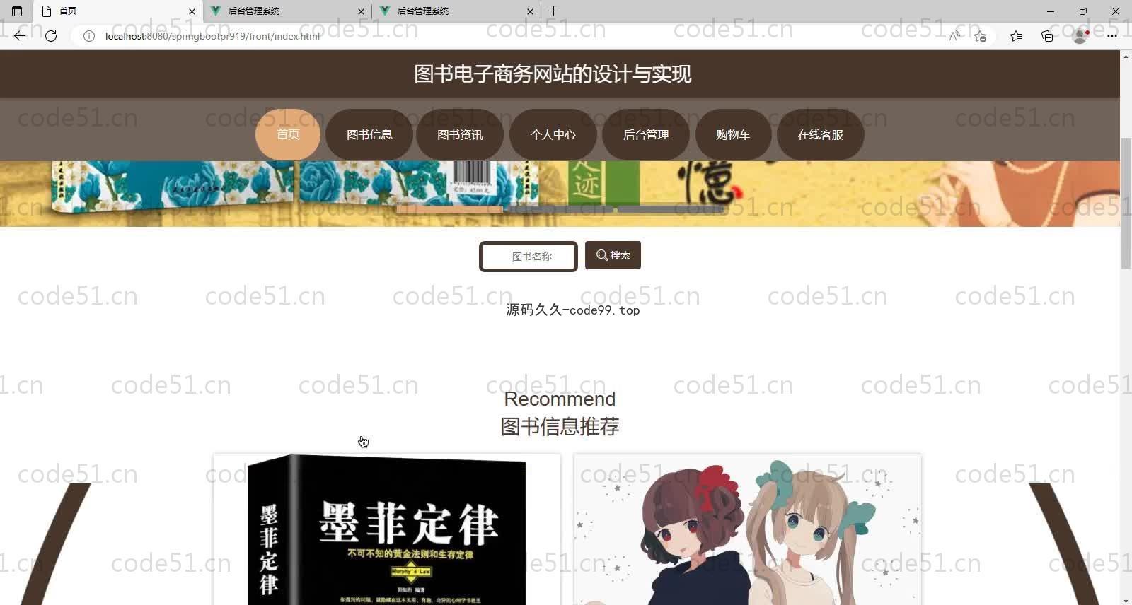 基于SpringBoot+MySQL+Vue的图书电子商务网站(附论文)