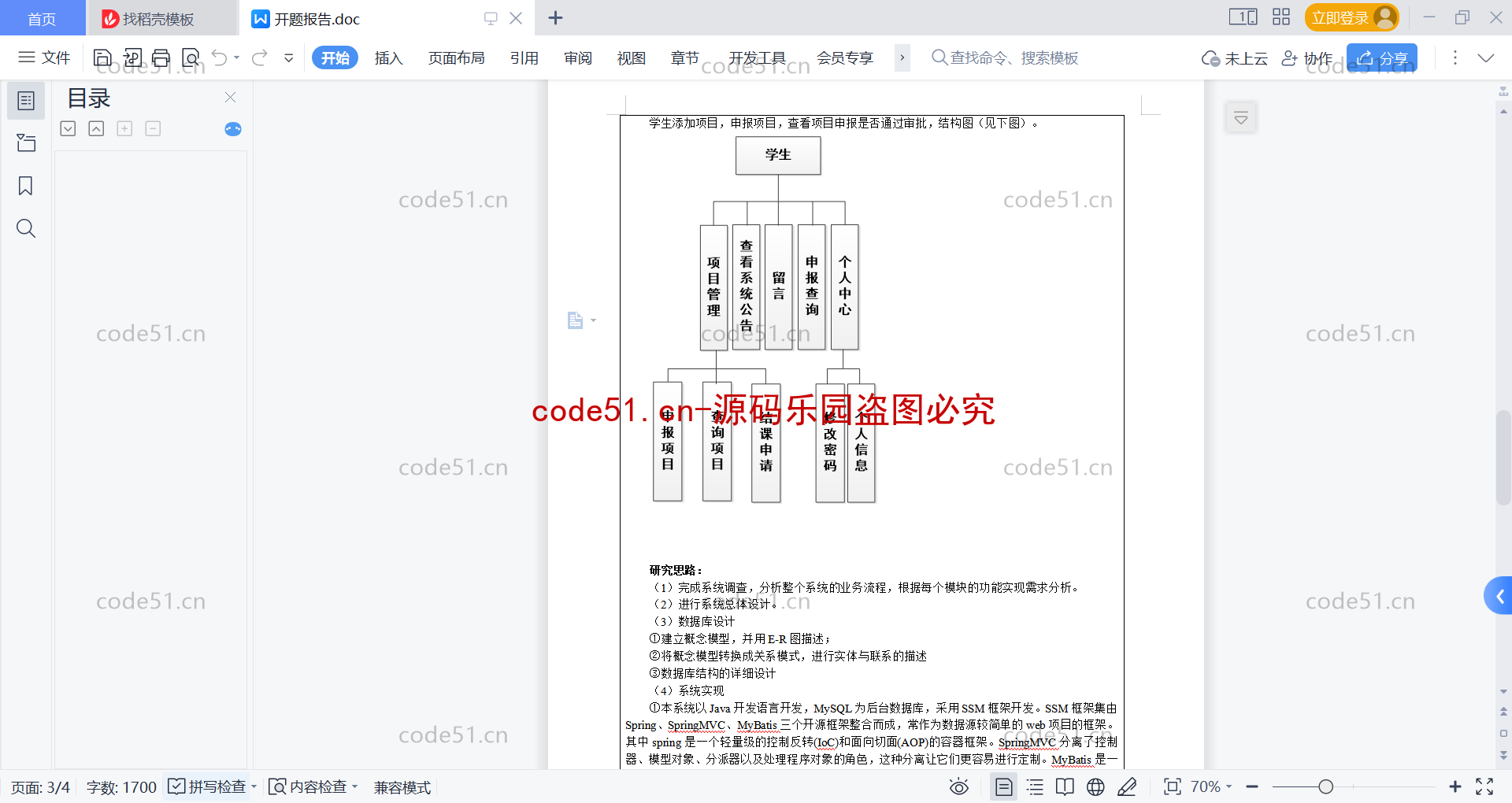 基于SpringBoot+MySQL+vue前后端分离的大学生科创项目在线管理系统(附论文)