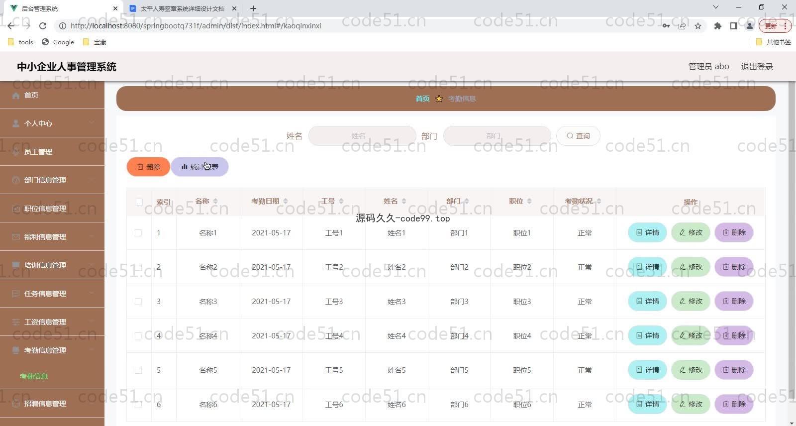基于SpringBoot+MySQL+Vue的中小企业人事管理系统(附论文)