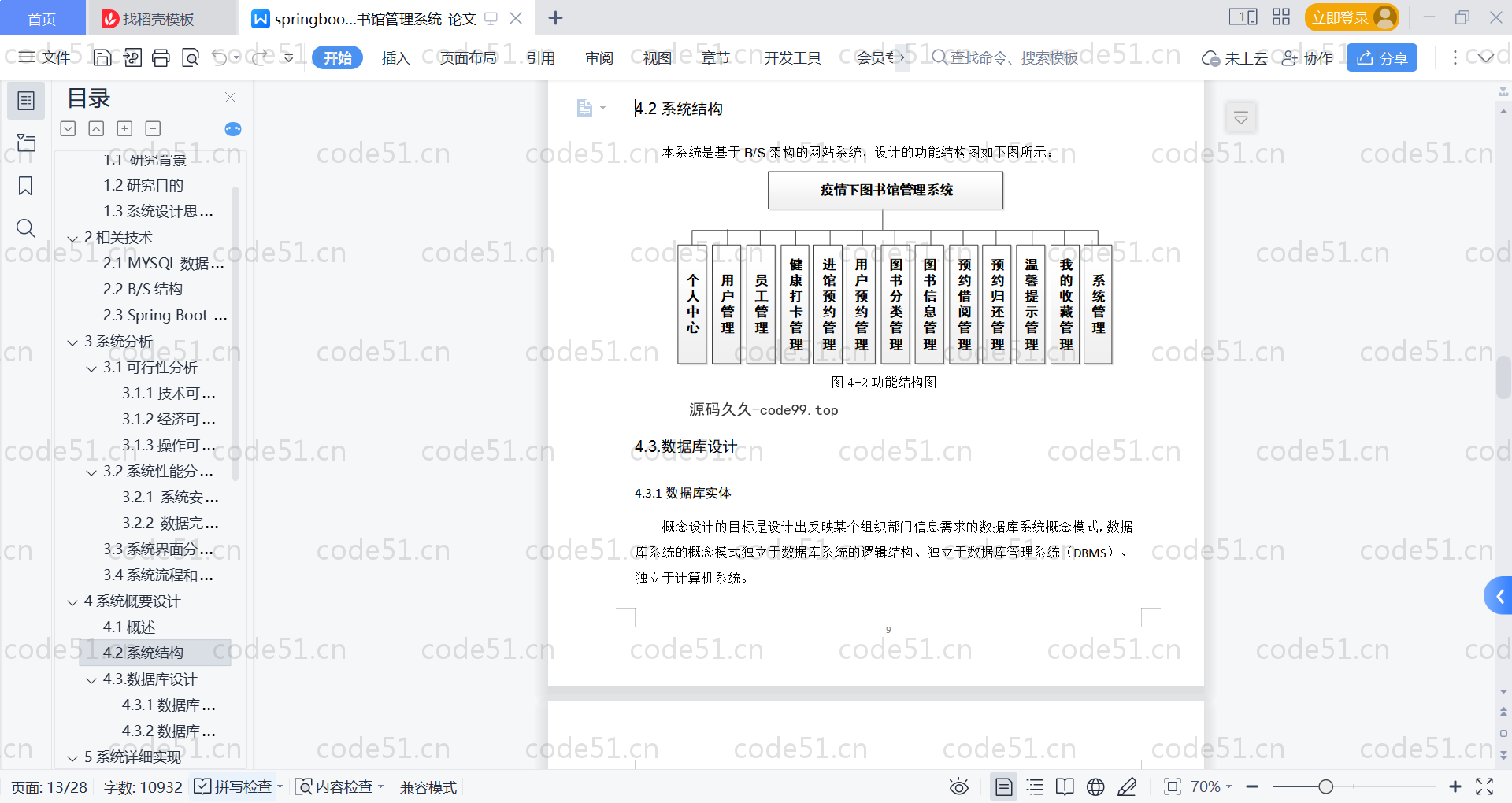 基于SpringBoot+MySQL+Vue的疫情下图书馆管理系统(附论文)