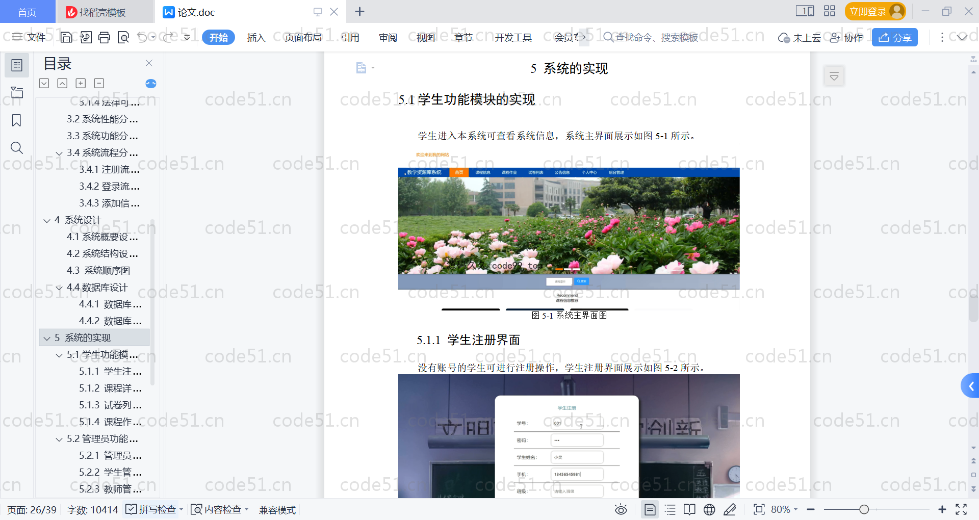 基于SpringBoot+MySQL+Vue的教学资源库系统(附论文)