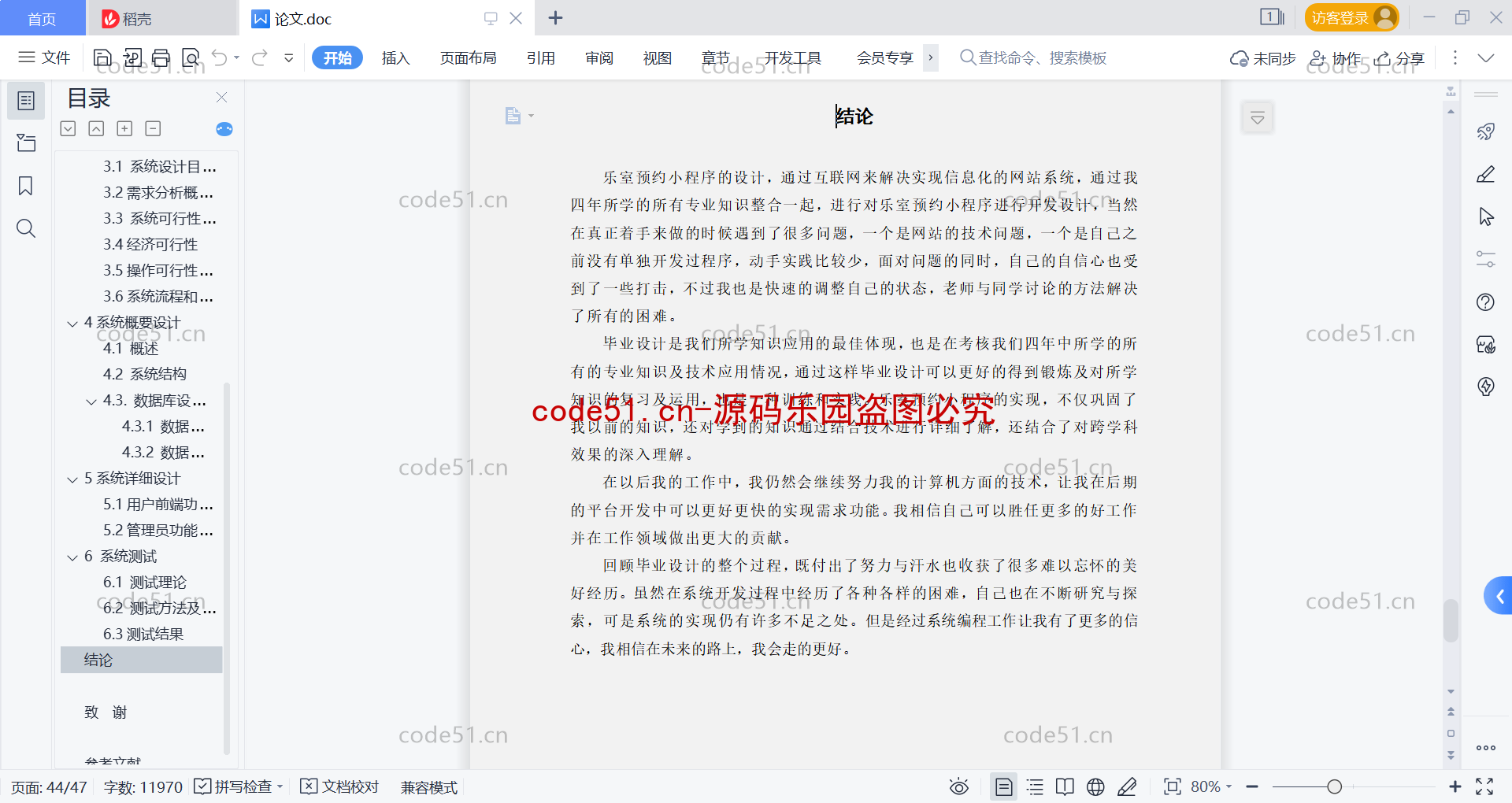 基于微信小程序+SSM+MySQL的乐器乐室预约小程序(附论文)