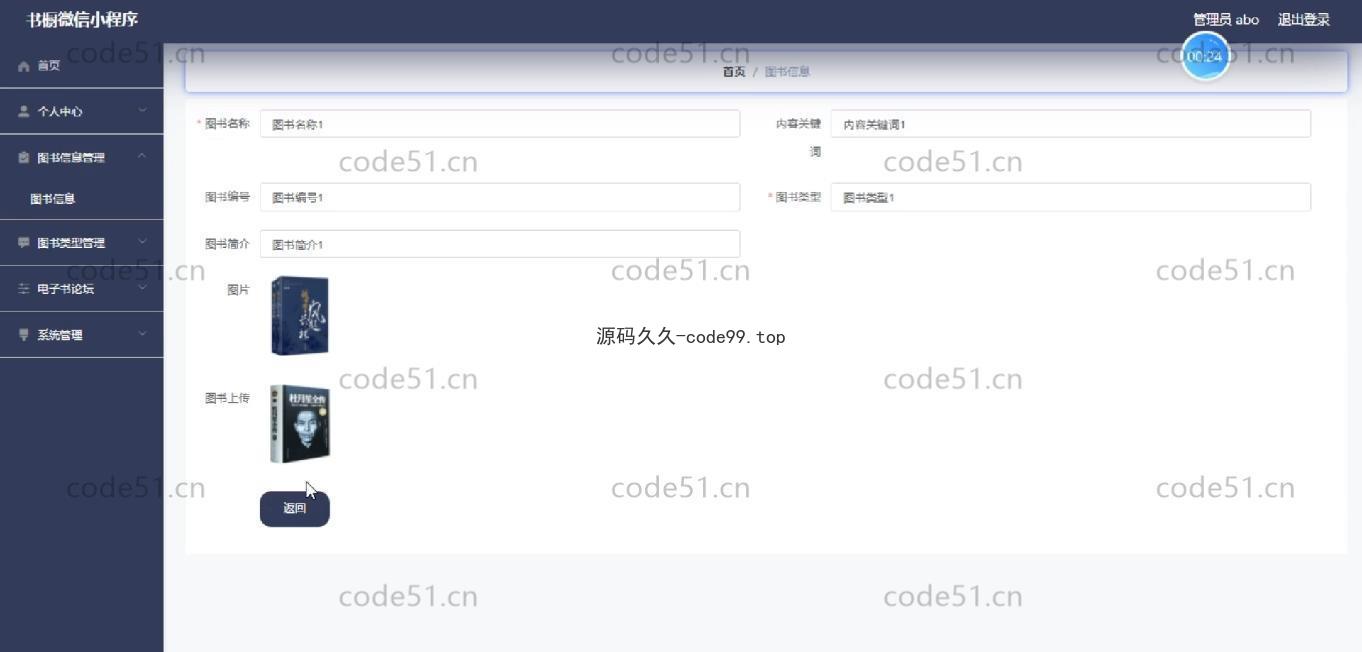 基于微信小程序+SSM+MySQL的书橱小程序(附论文)