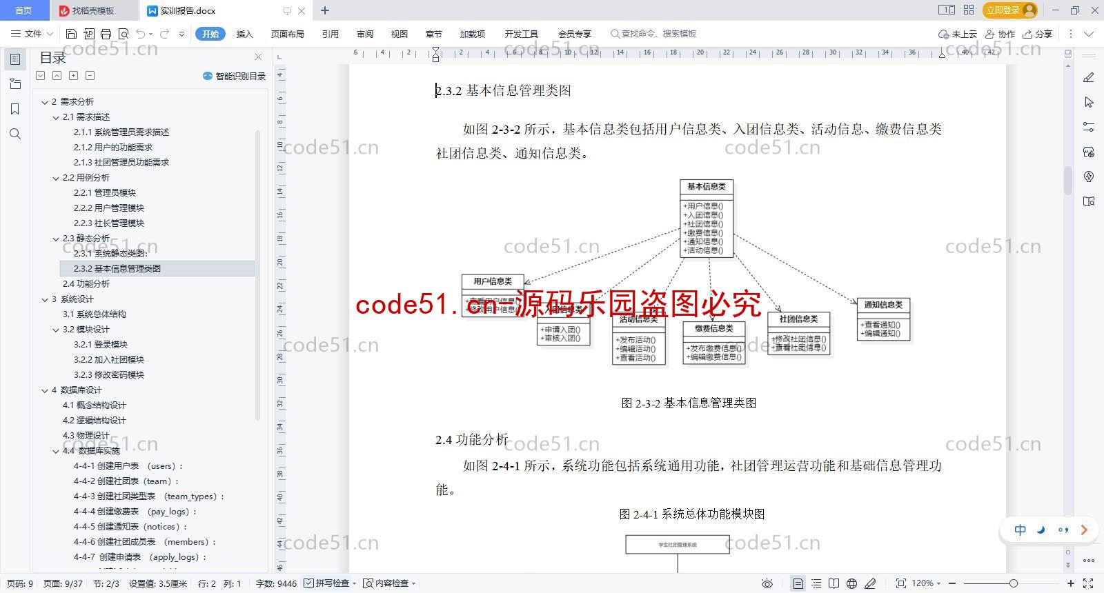 基于SpringBoot+MySQL+Vue前后端分离的社团系统(附文档)