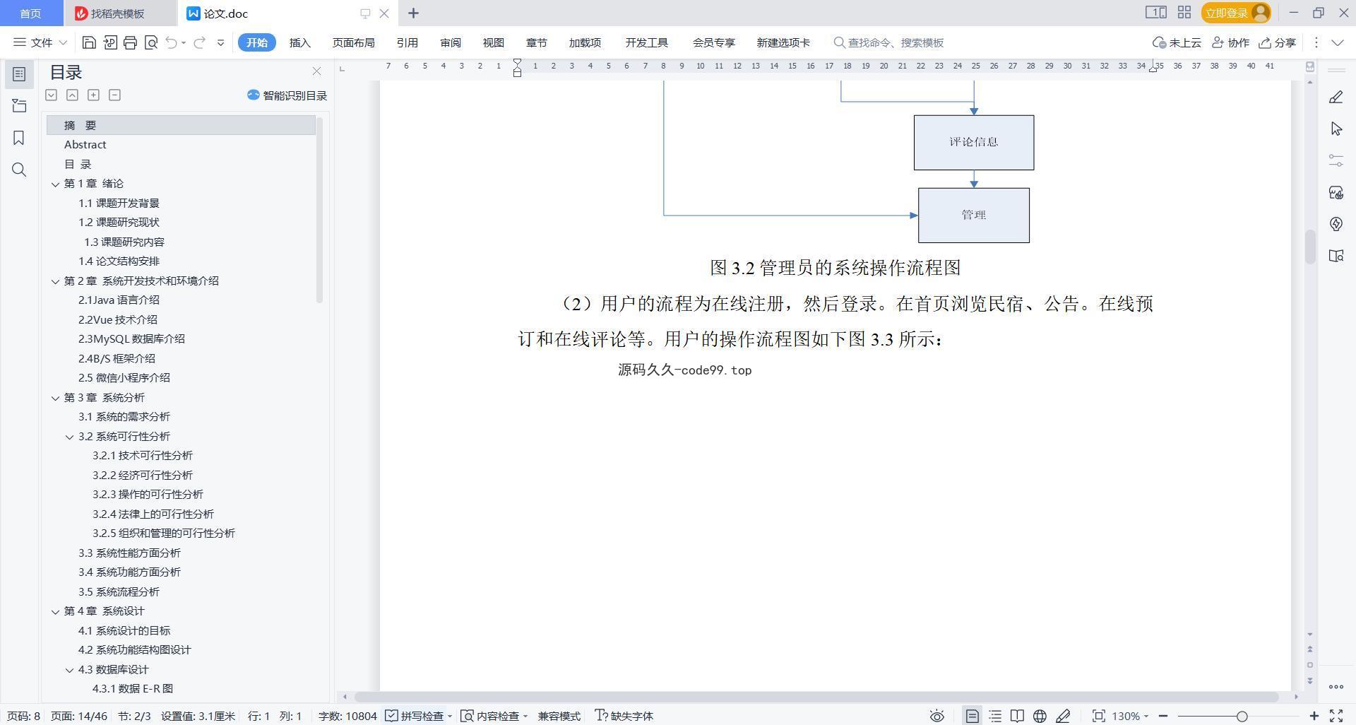 基于微信小程序+SSM+MySQL的民宿短租系统小程序(附论文)