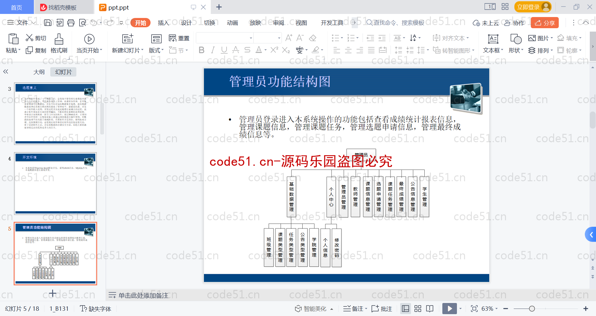 基于SpringBoot+MySQL+Vue的毕业设计系统(附论文)