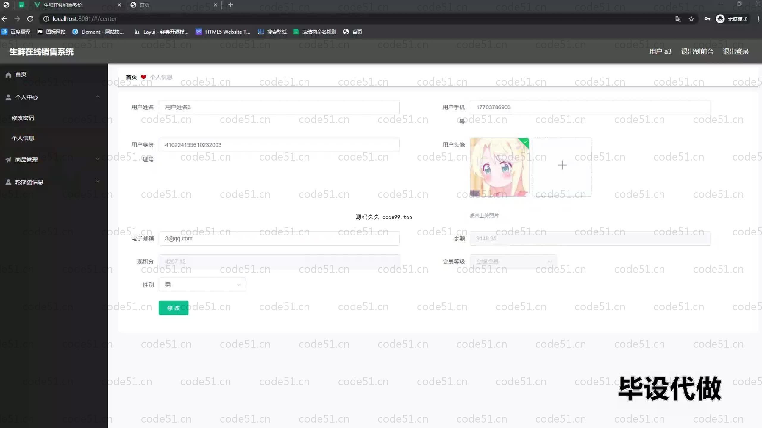 基于SpringBoot+MySQL+Vue.js的生鲜在线销售系统(附论文)
