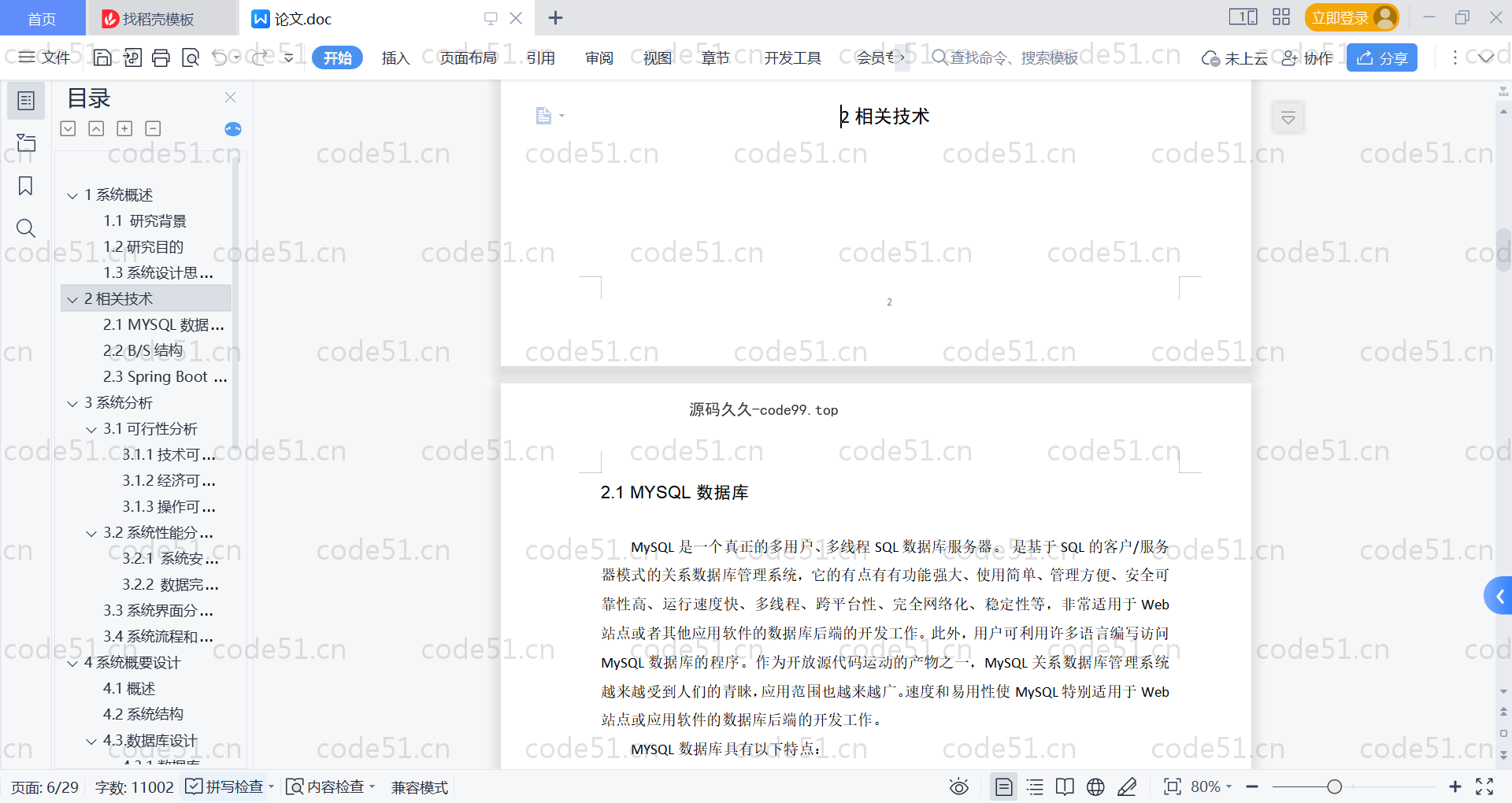 基于SpringBoot+MySQL+Vue的在线考试系统(附论文)