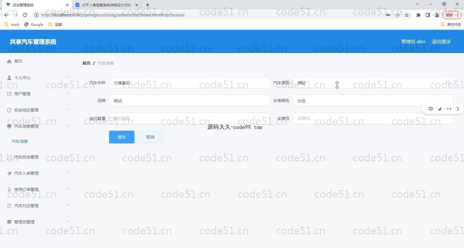 基于SpringBoot+MySQL+Vue的共享汽车管理系统(附论文)
