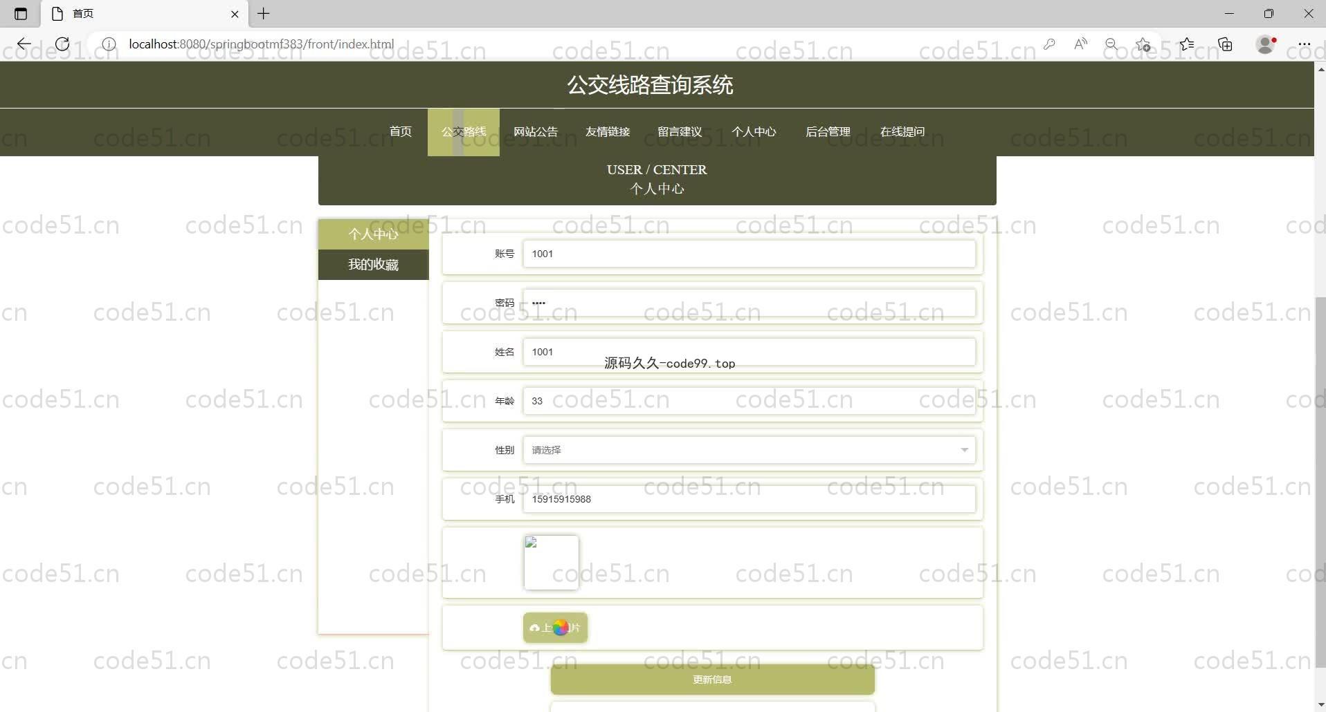基于SpringBoot+MySQL+Vue的公交线路查询系统(附论文)