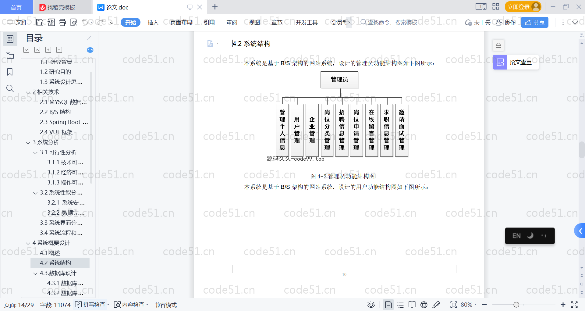 基于SpringBoot+MySQL+Vue的大学生就业招聘系统(附论文）