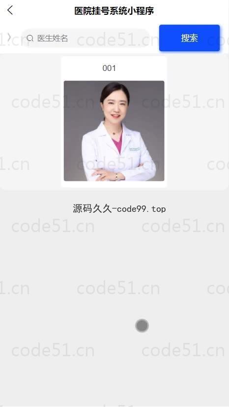 基于微信小程序+SSM+MySQL的医院挂号系统小程序(附论文)