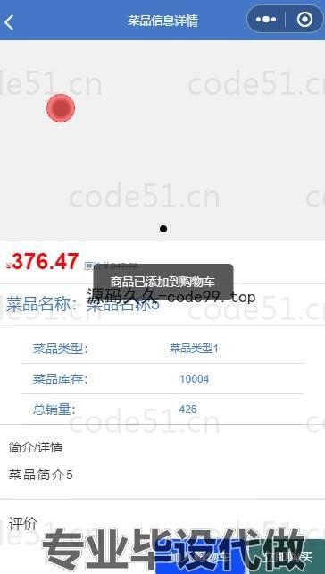 基于微信小程序+SpringBoot+MySQL的餐厅点餐微信小程序(附论文)