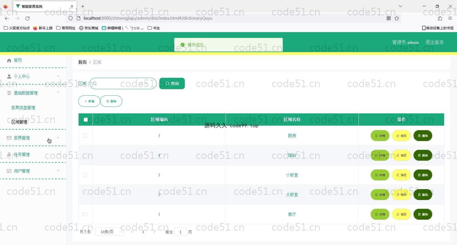 基于SpringBoot+MySQL+Vue的智能家居系统(附论文)