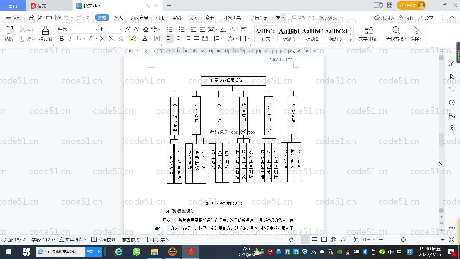 基于SpringBoot+MySQL+Vue.js的儿童收养管理系统(附论文)