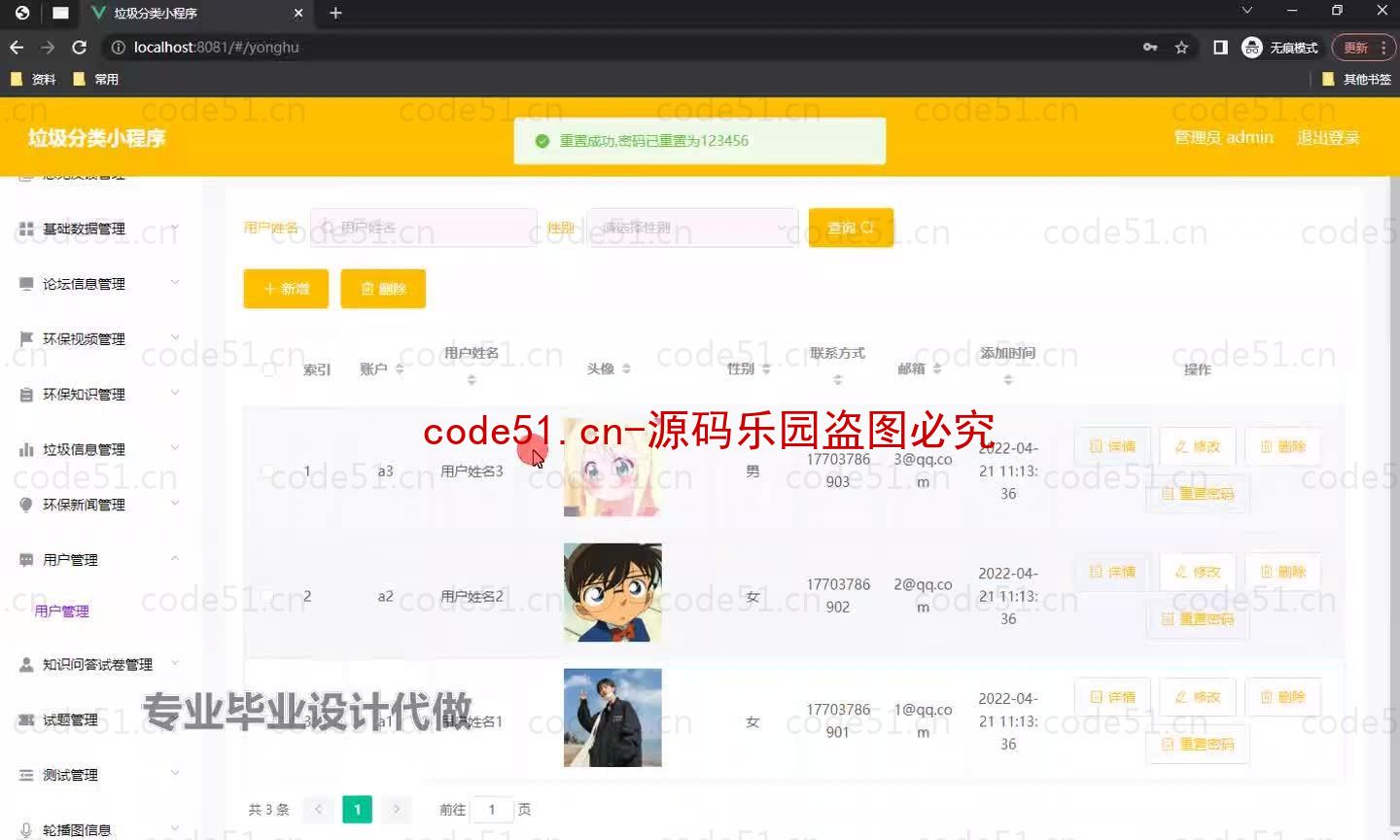 基于微信小程序+SSM+MySQL的垃圾分类小程序(附论文)