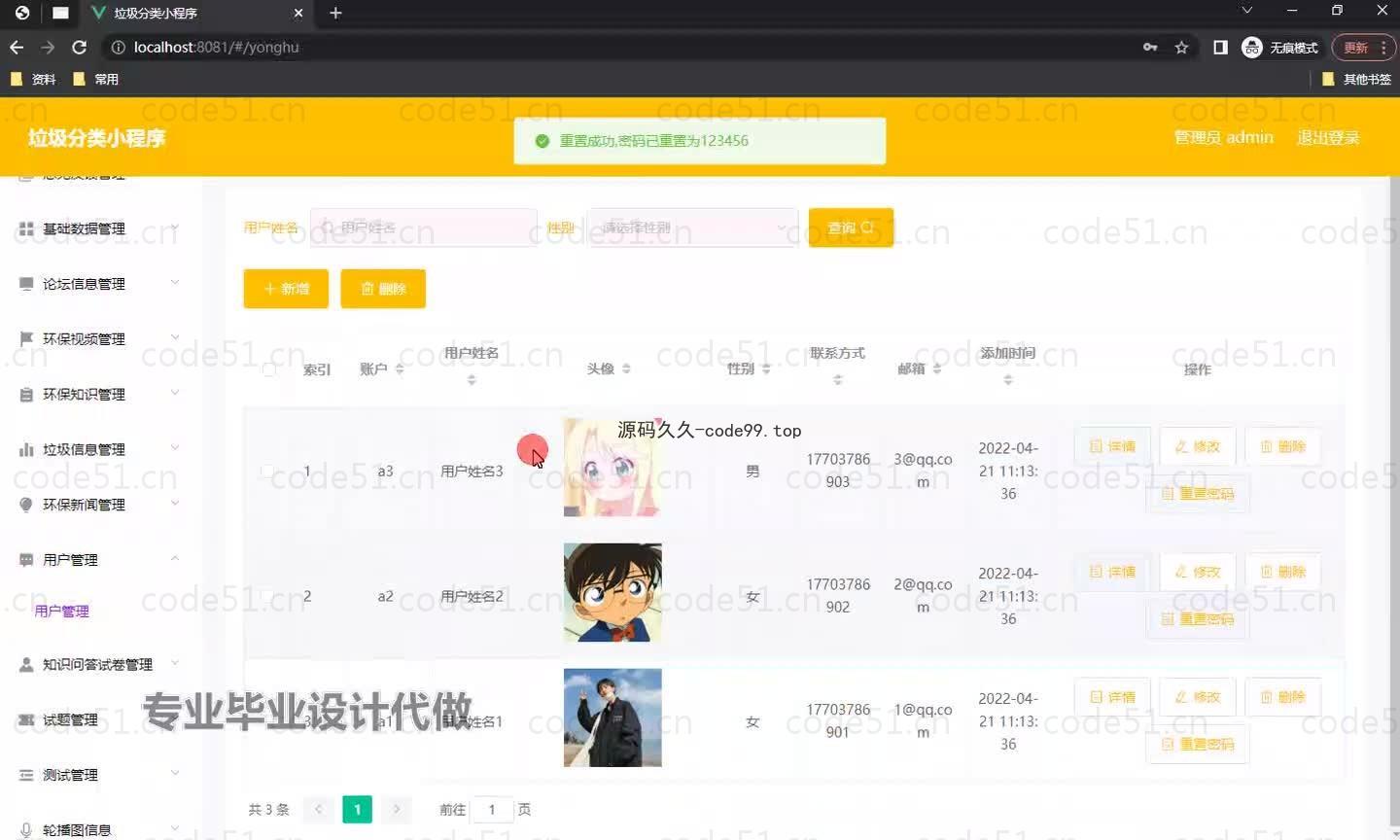 基于微信小程序+SSM+MySQL的垃圾分类小程序(附论文)