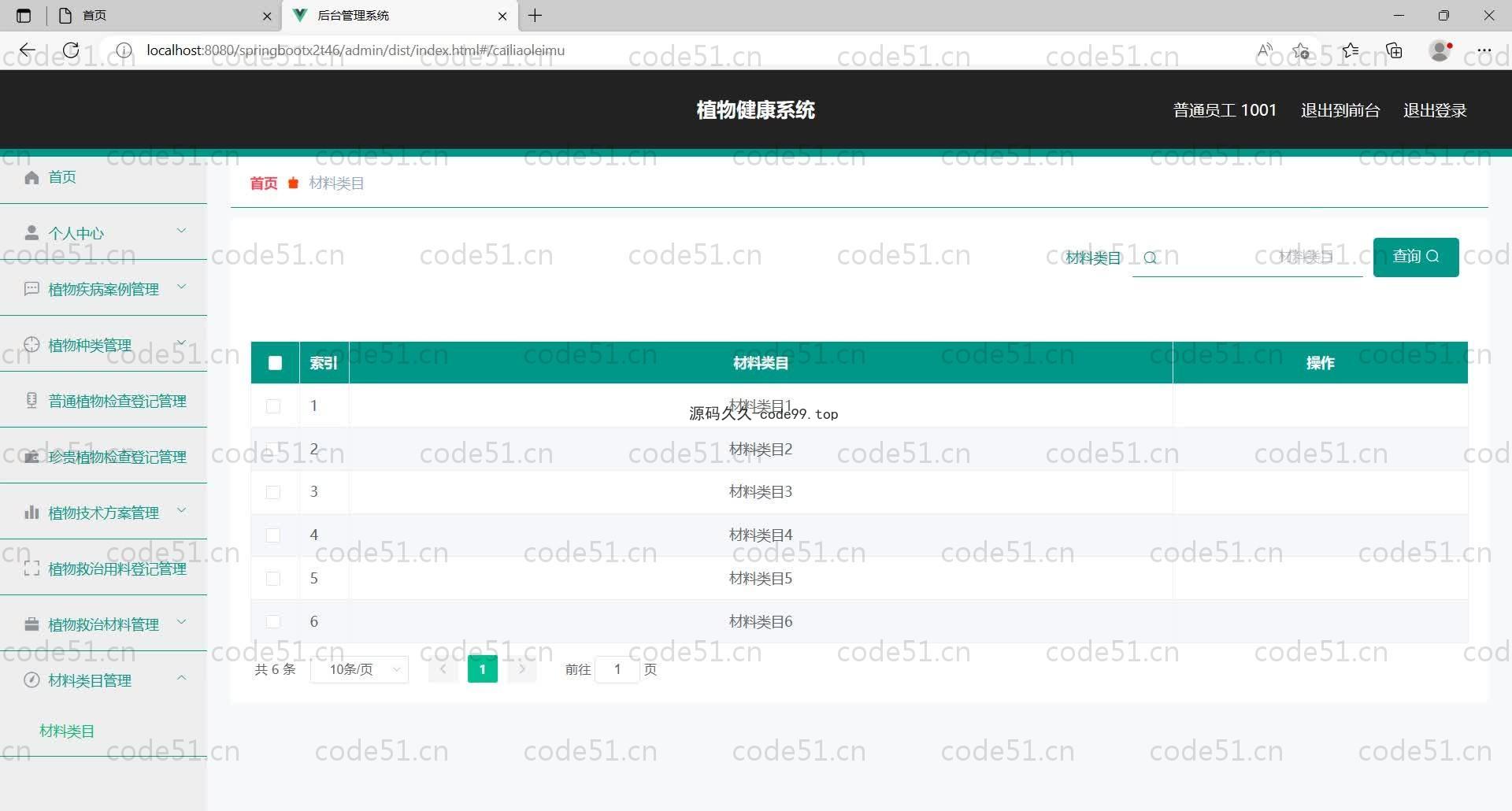 基于SpringBoot+MySQL+Vue的植物健康系统(附论文)