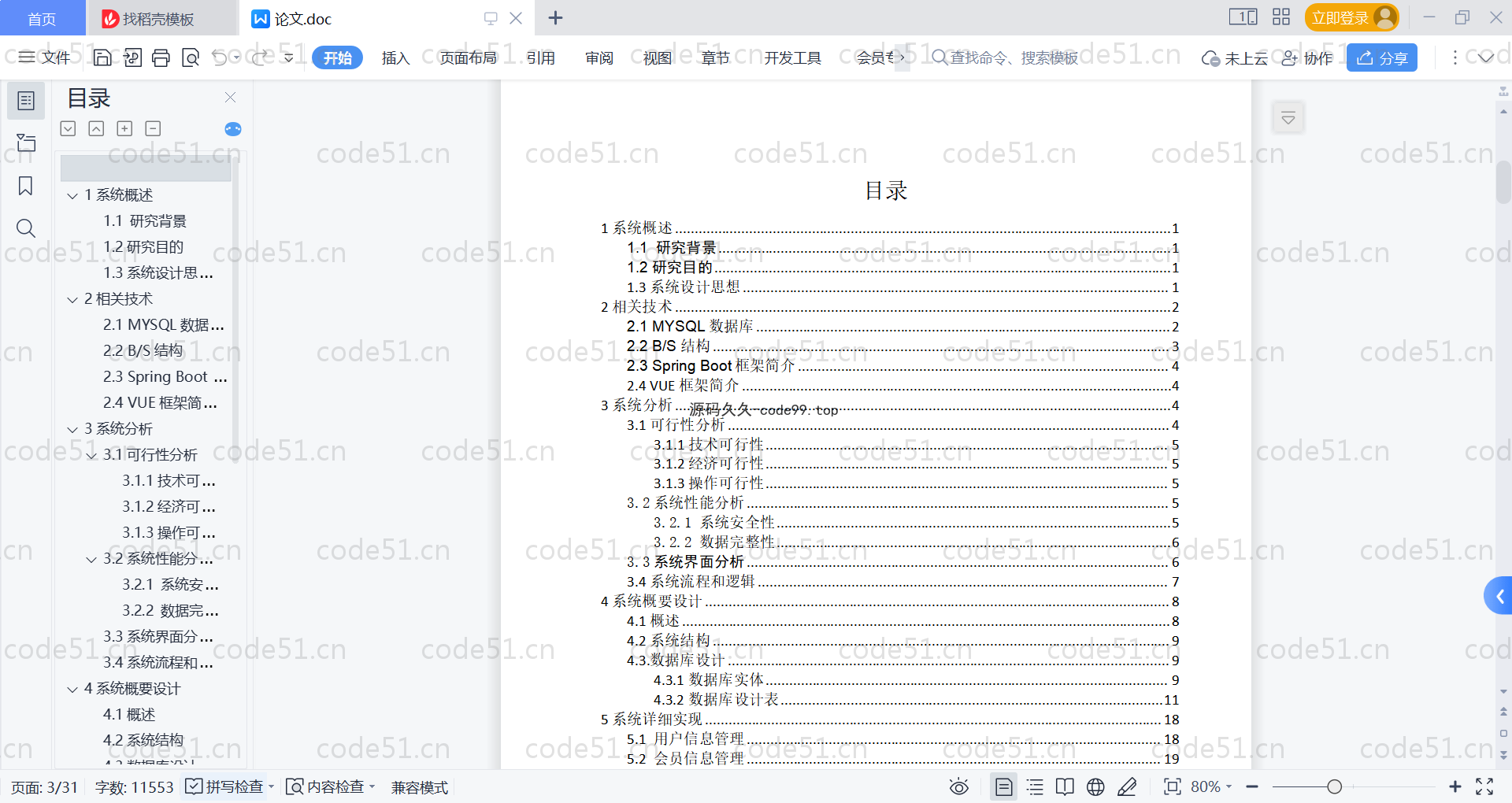 基于SpringBoot+MySQL+Vue的酒店客房管理系统(附论文)