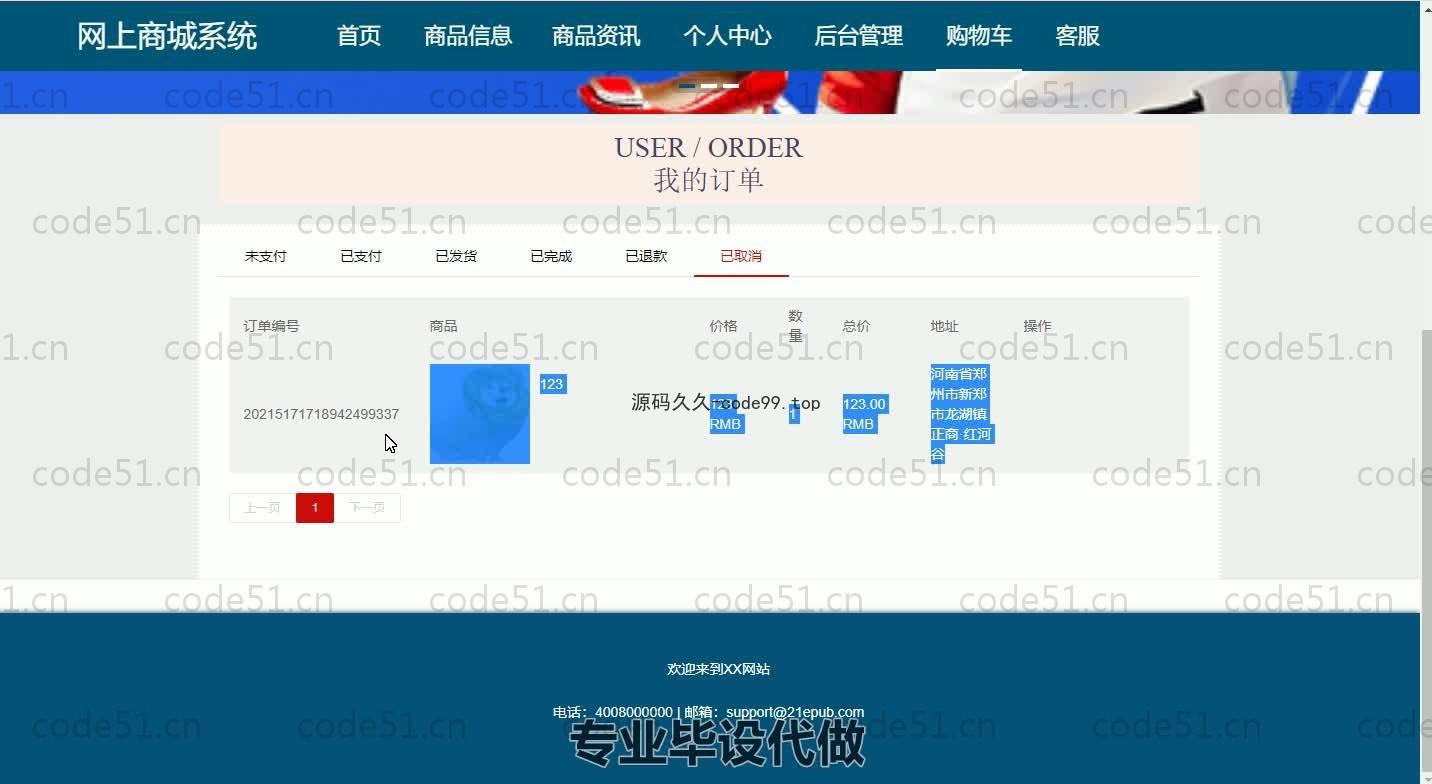 基于SpringBoot+MySQL+Vue的网上商城系统(附论文)