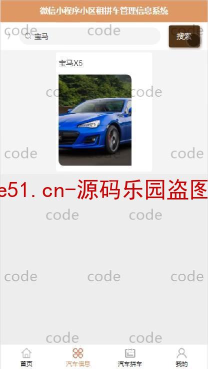 基于微信小程序+SSM+MySQL的小区租拼车小程序(附论文)