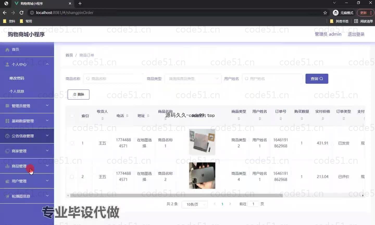 基于微信小程序+SSM+MySQL的购物商城小程序(附论文)