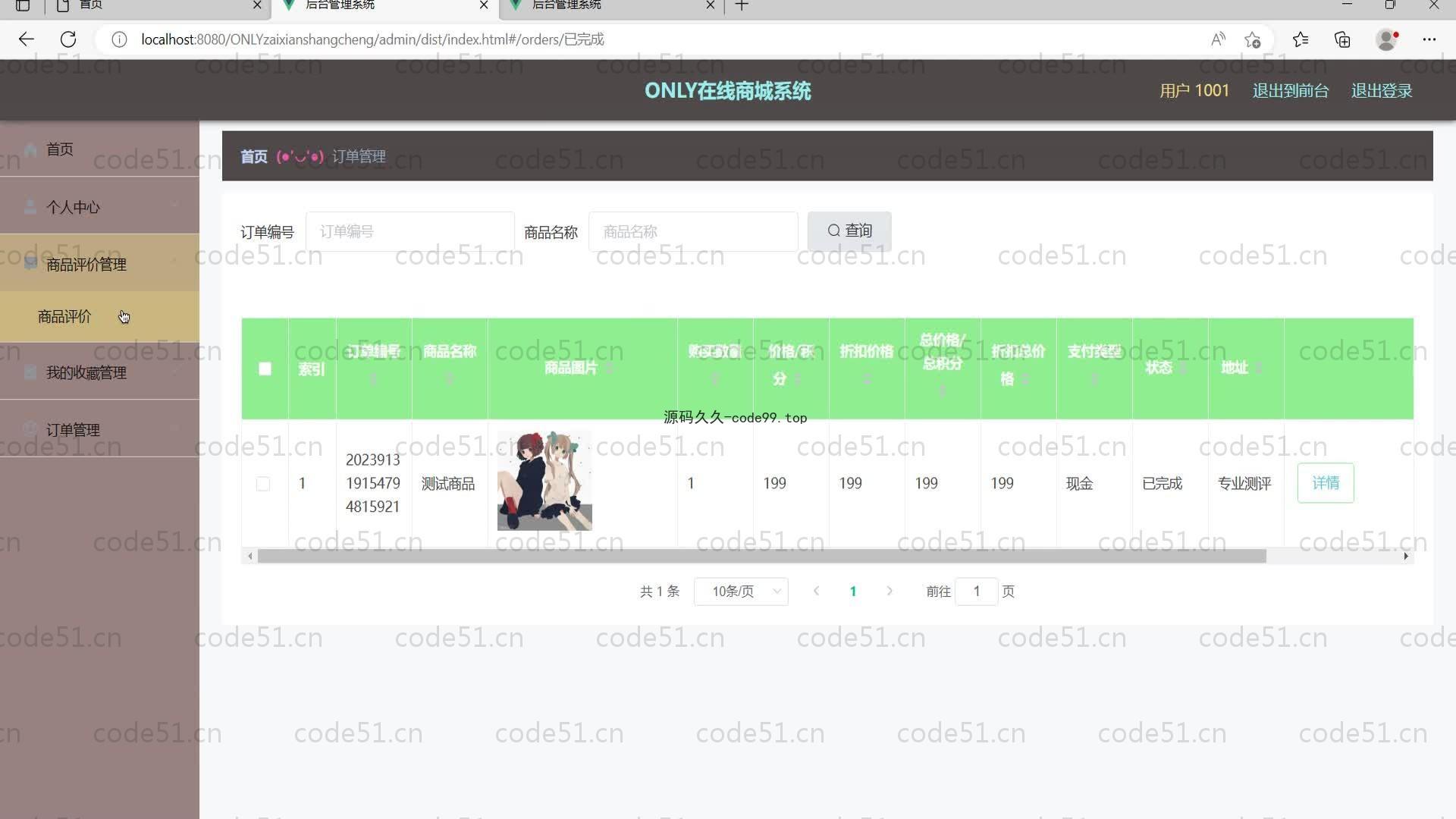 基于SpringBoot+MySQL+Vue的在线商城系统(附论文)