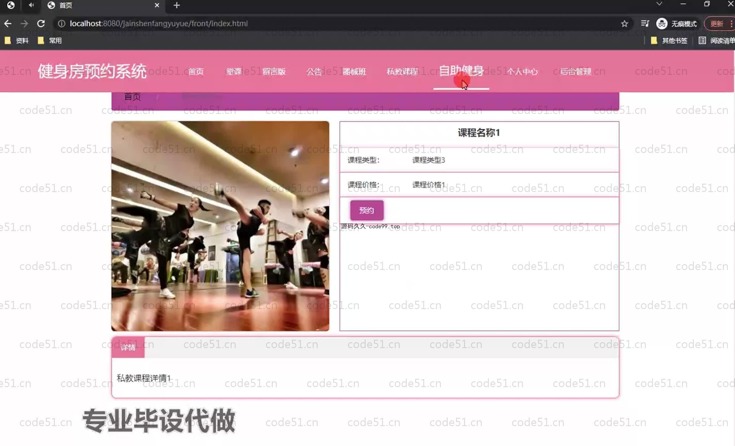基于SpringBoot+MySQL+Vue.js的动态检测算法的健身房预约管理系统(附论文)