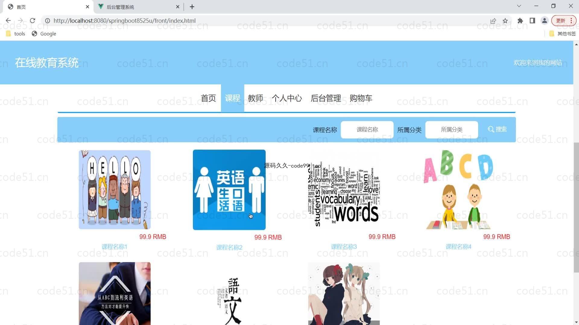 基于SpringBoot+MySQL+Vue的在线教育系统(附论文)