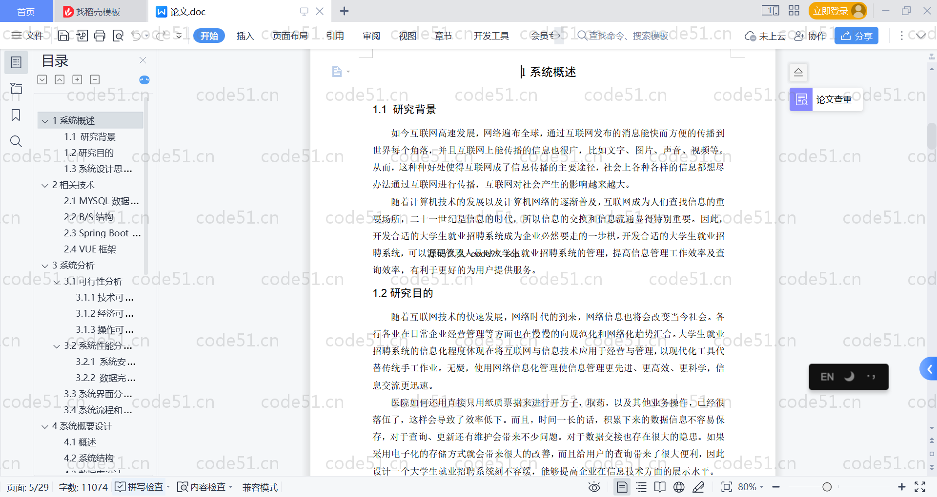 基于SpringBoot+MySQL+Vue的大学生就业招聘系统(附论文）