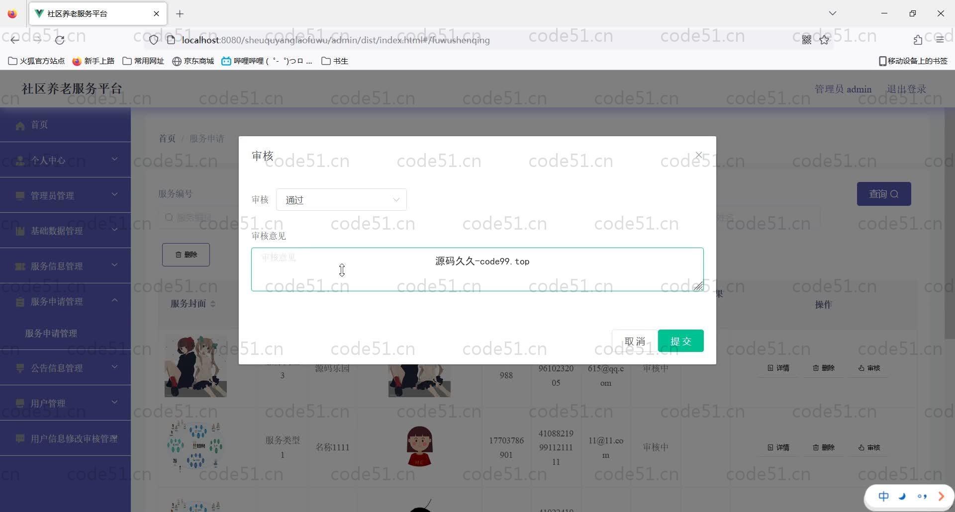 基于SpringBoot+MySQL+Vue的社区养老服务平台(附论文)