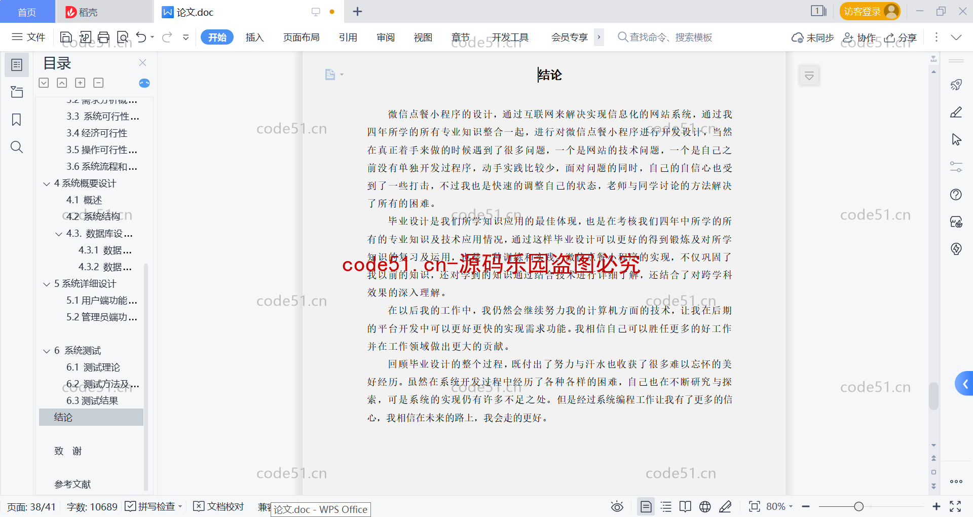 基于微信小程序+SSM+MySQL的订餐系统(附论文)