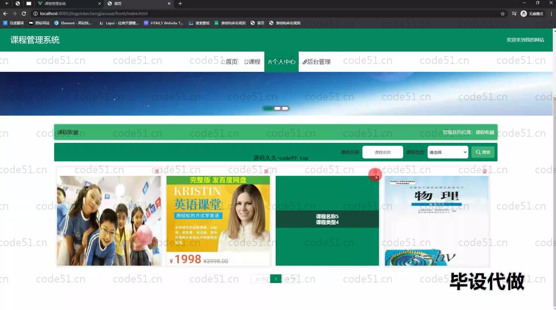 基于SpringBoot+MySQL+Vue.js的课程管理系统(附论文)