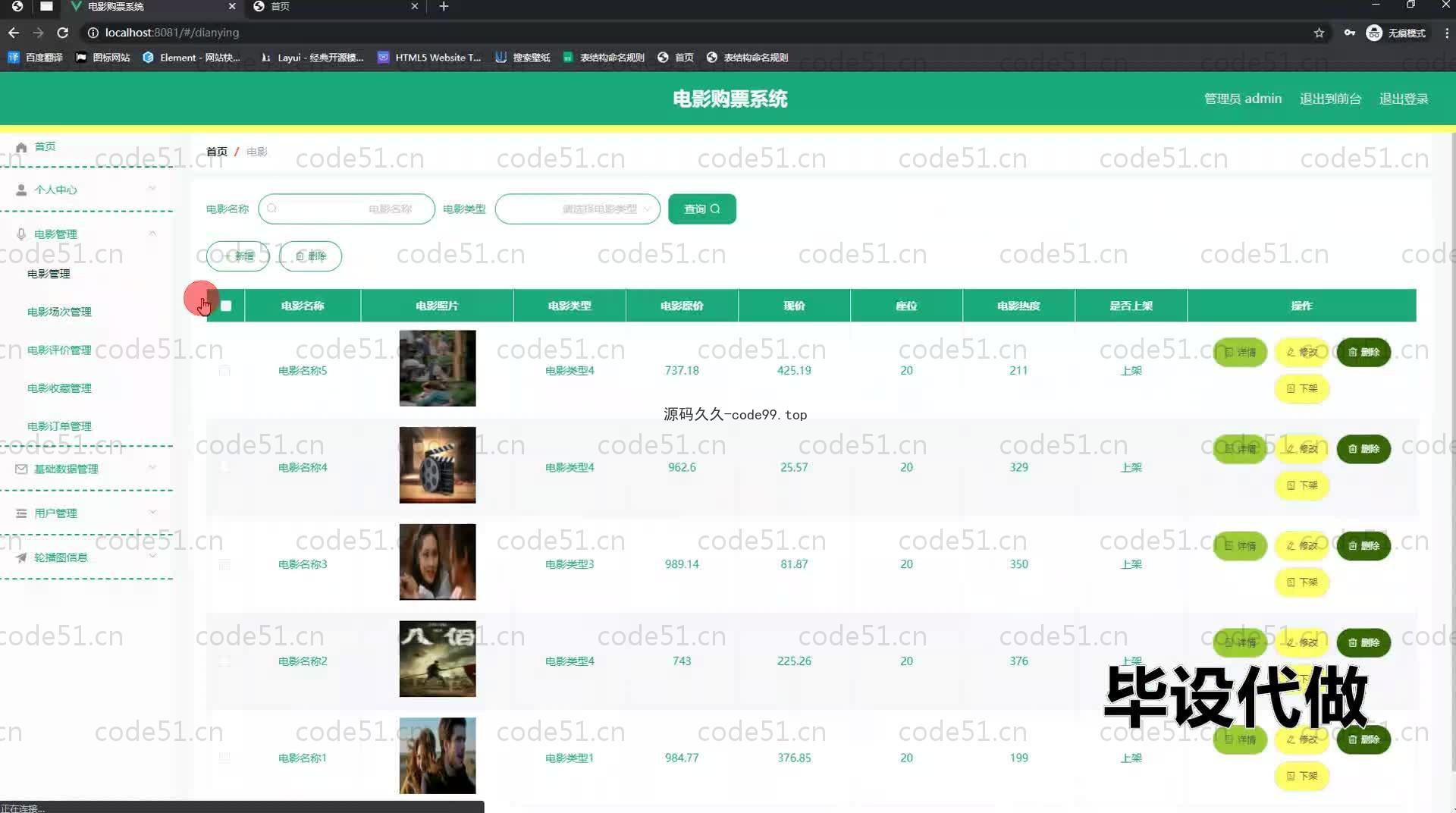 基于SpringBoot+MySQL+Vue.js的电影购票管理系统(附论文)