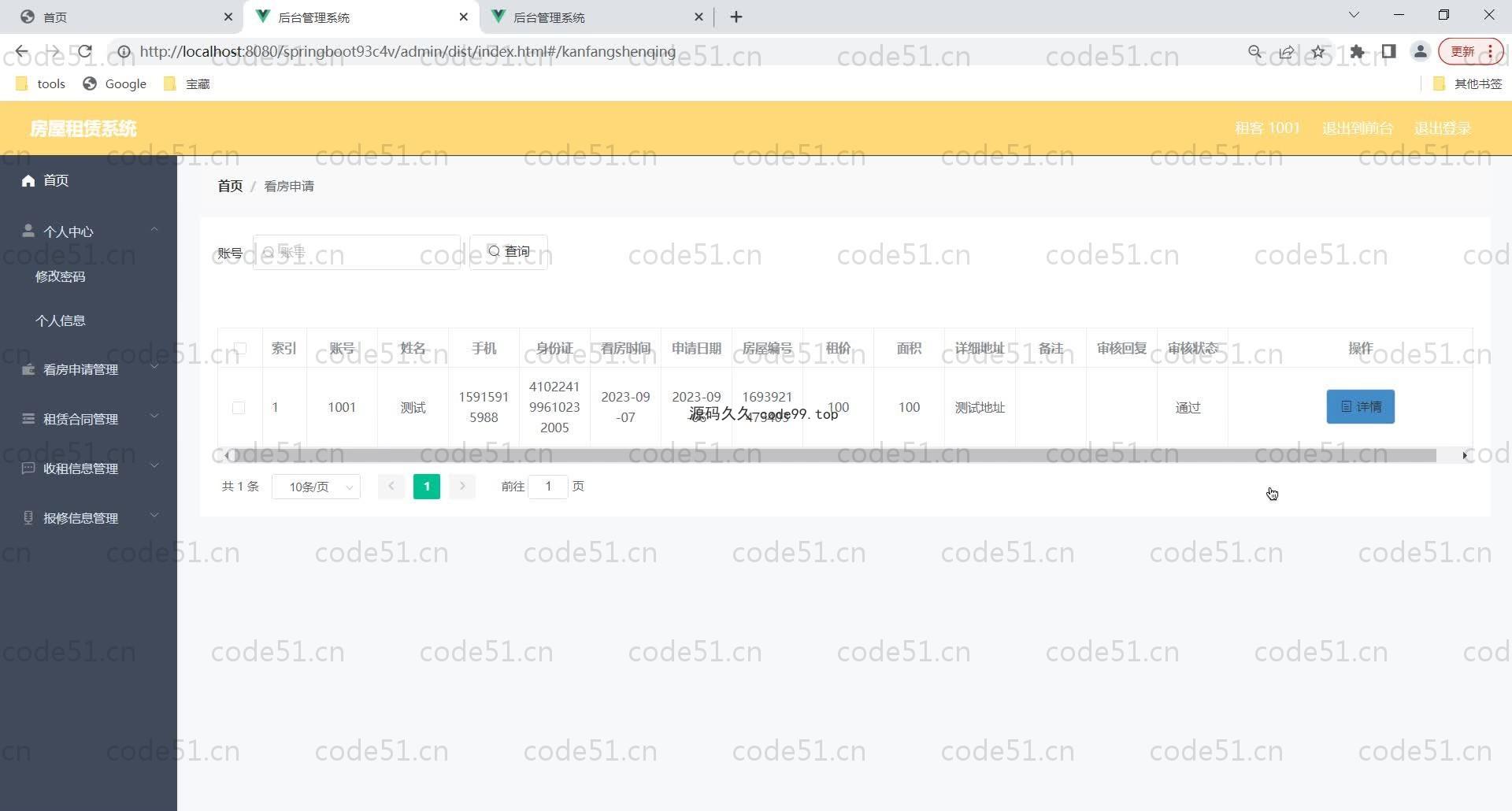 基于SpringBoot+MySQL+Vue的房租租赁系统(附论文)