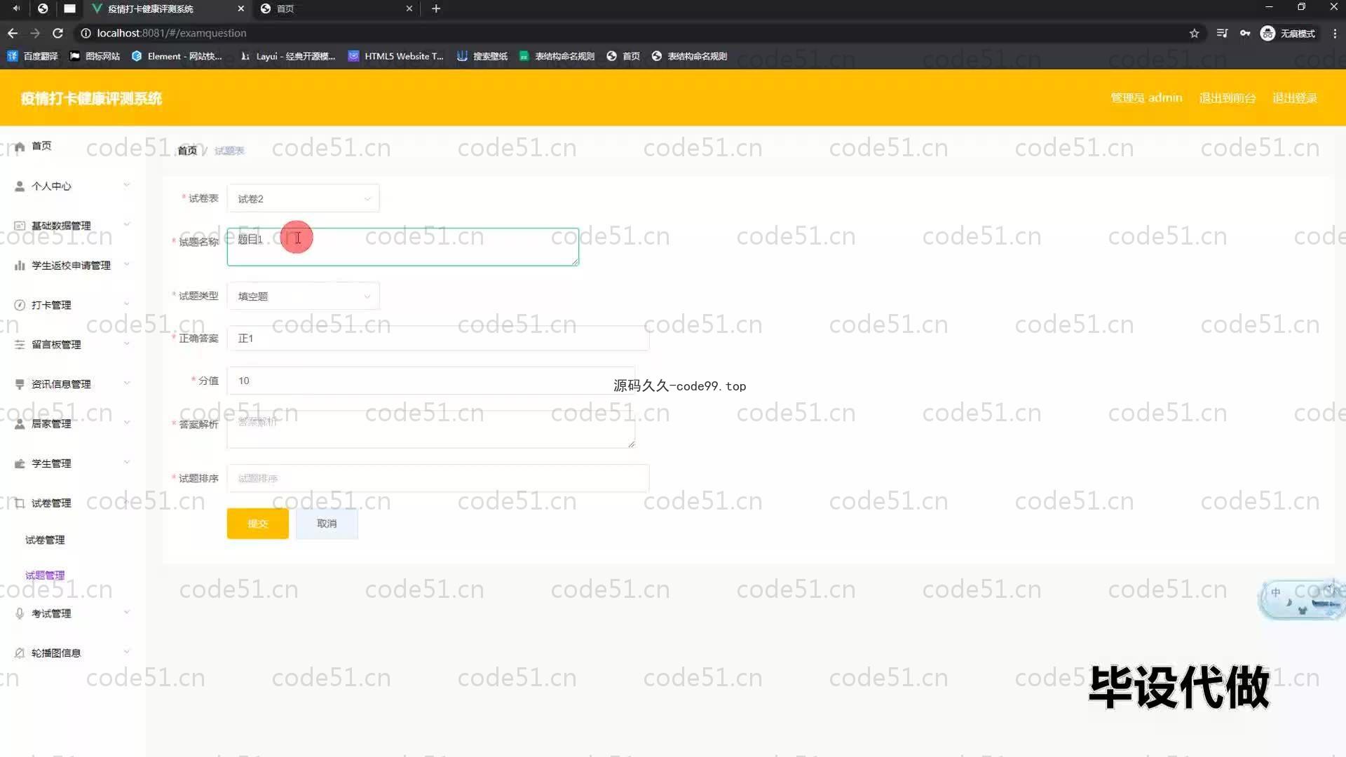 基于SpringBoot+MySQL+Vue的疫情打卡健康评测系统(附论文)