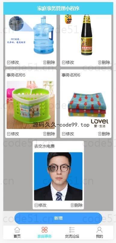 基于微信小程序+SSM+MySQL的家庭事务管理微信小程序(附论文)