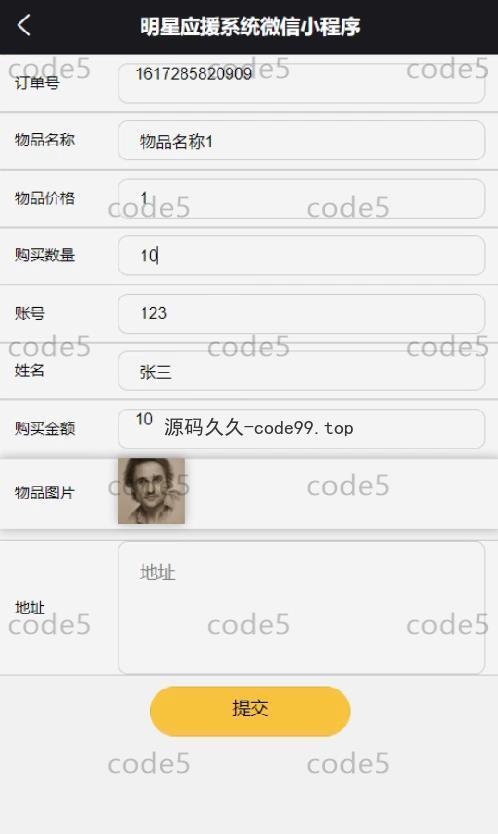 基于微信小程序+SSM+MySQL的明星应援小程序(附论文)