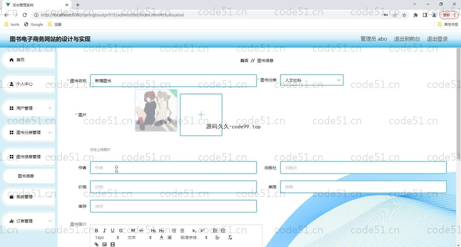 基于SpringBoot+MySQL+Vue的图书电子商务网站(附论文)