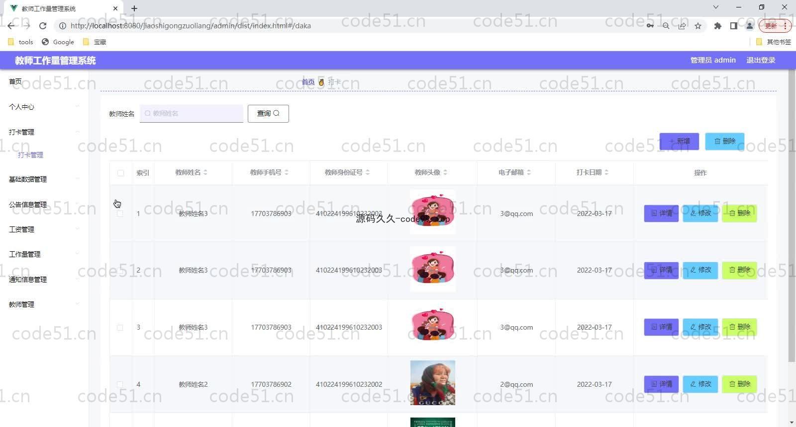 基于SpringBoot+MySQL+Vue的教师工作量管理系统(附论文)
