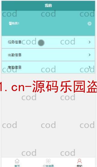 基于微信小程序+SSM+MySQL的警务人员服务人员小程序(附论文)