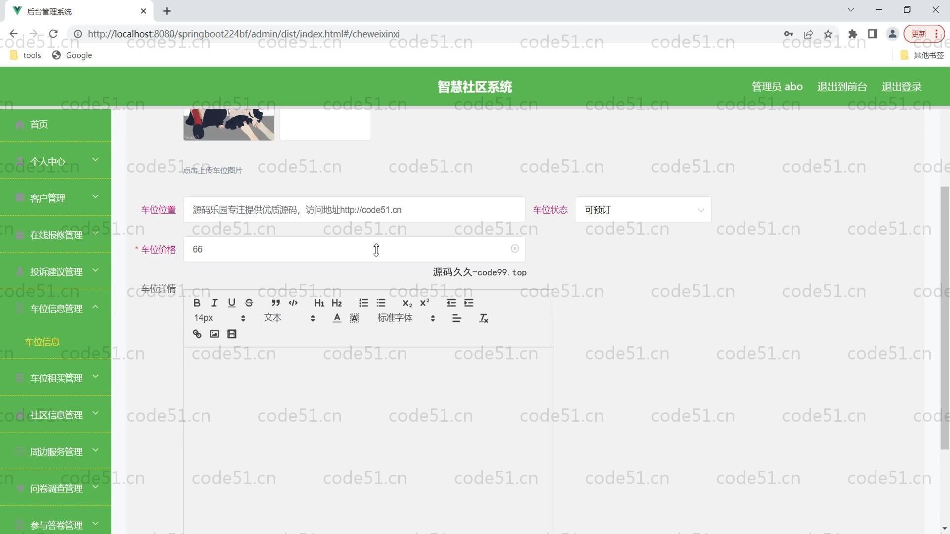 基于SpringBoot+MySQL+Vue的基于web智慧社区(附论文)