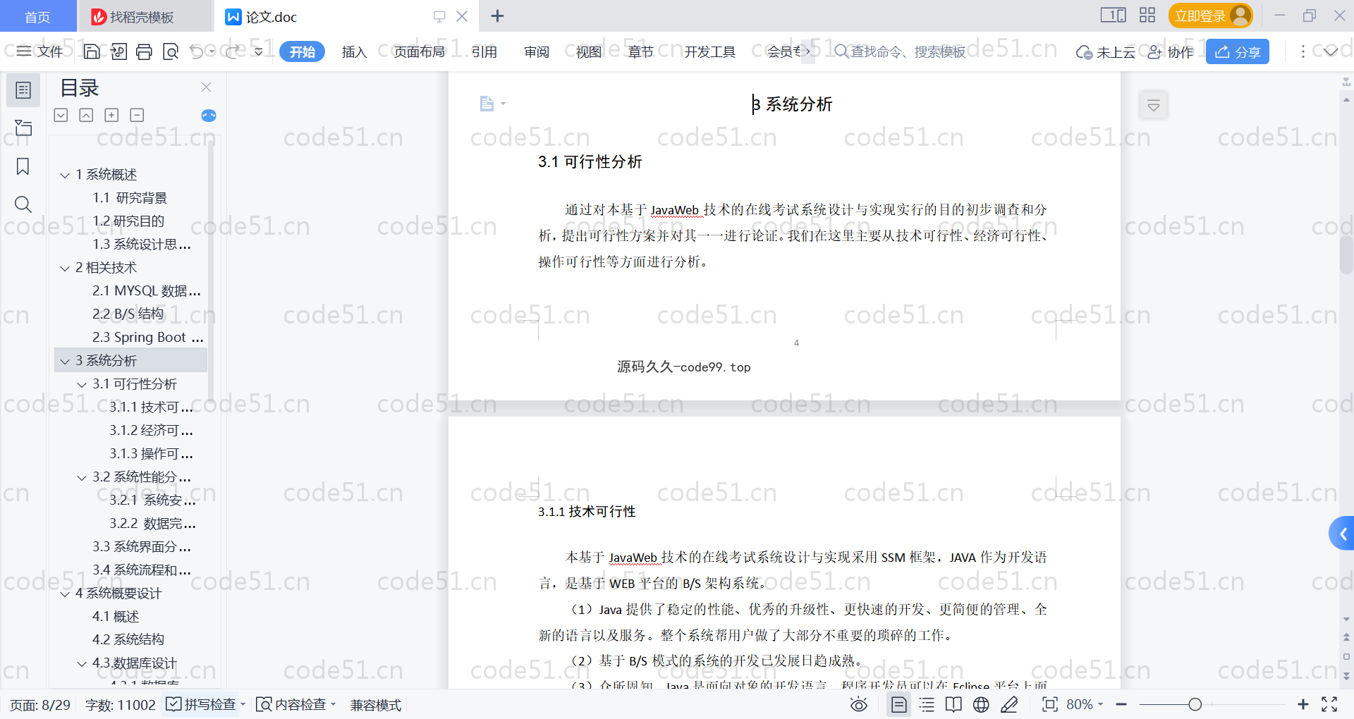 基于SpringBoot+MySQL+Vue的在线考试系统(附论文)
