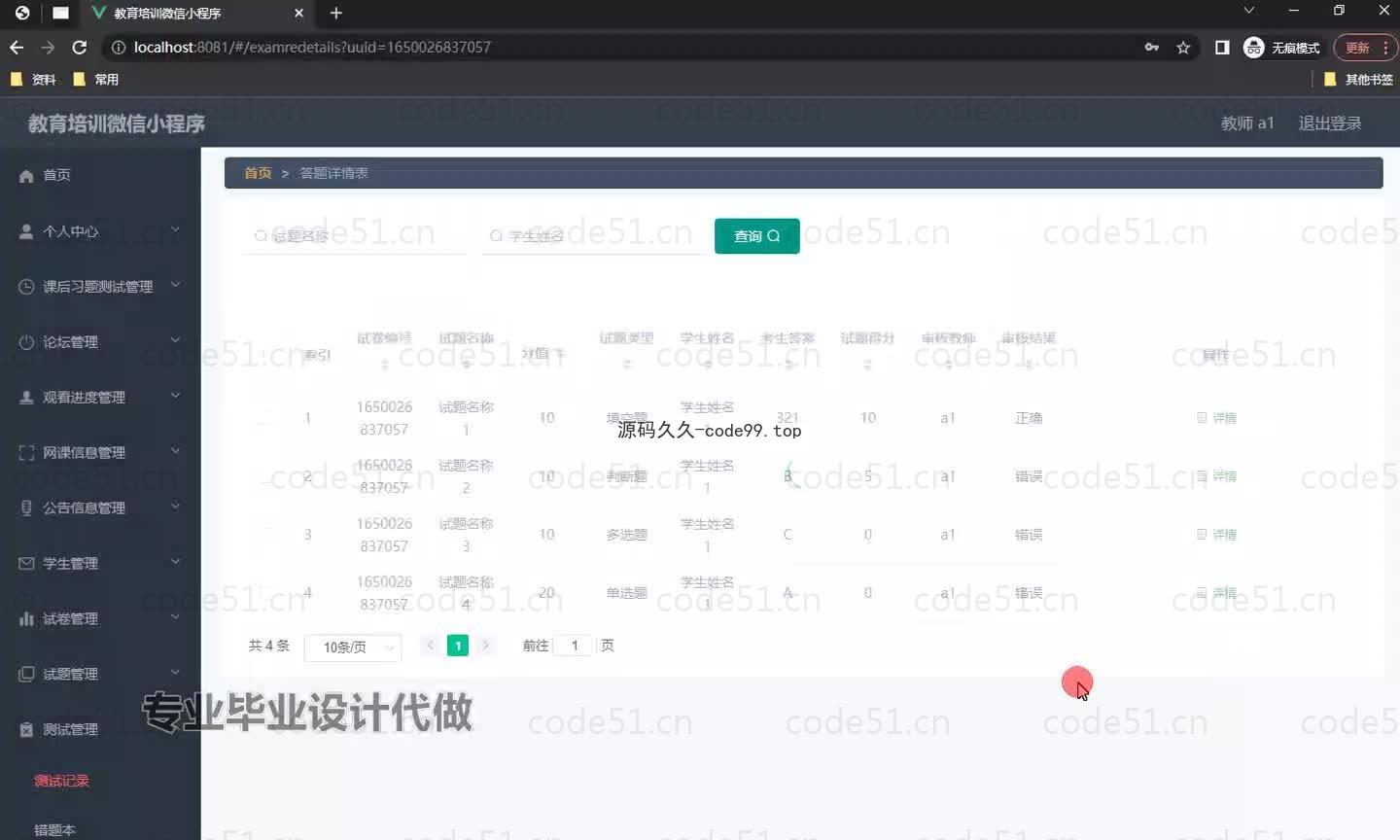 基于微信小程序+SSM+MySQL的教育培训微信小程序(附论文)