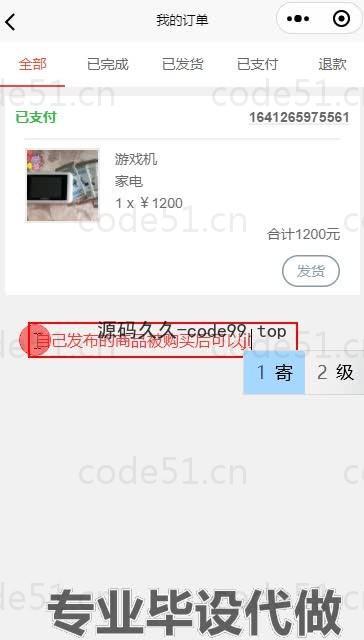 基于微信小程序+SSM+MySQL的跳蚤市场小程序(附论文)