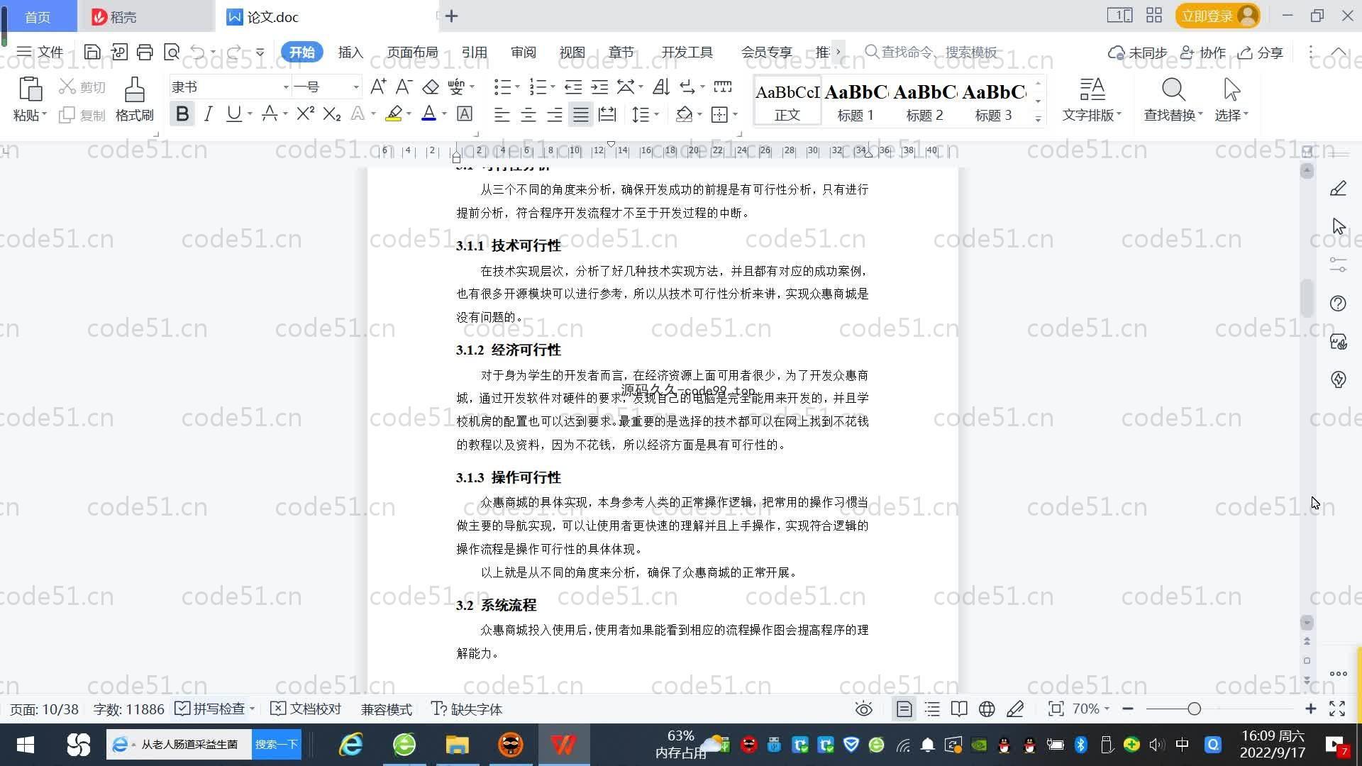 基于SpringBoot+MySQL+Vue.js的商城系统(附论文)