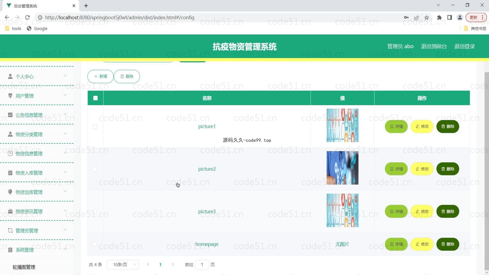基于SpringBoot+MySQL+Vue的抗疫物资管理系统(附论文)